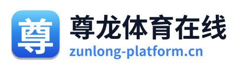 尊龙体育在线 Logo